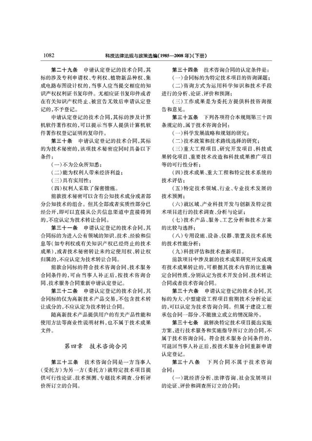 技術(shù)合同認定規則_03.jpg