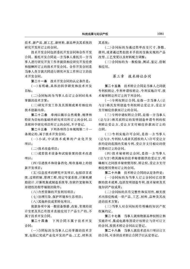 技術(shù)合同認定規則_02.jpg
