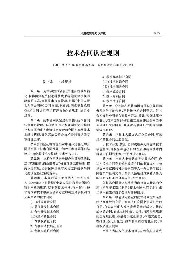 技術(shù)合同認定規則_00.jpg